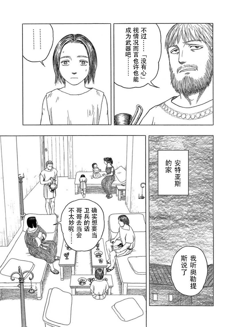 歷史之眼 - 第107話 - 4