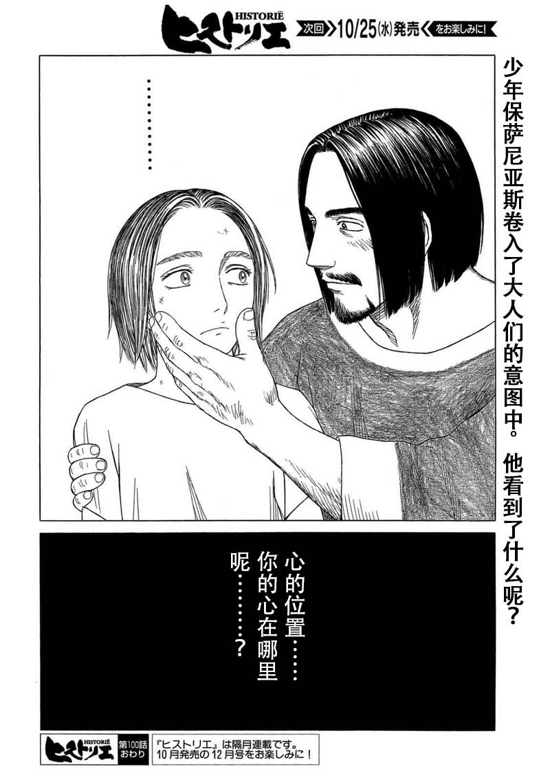 歷史之眼 - 第107話 - 4