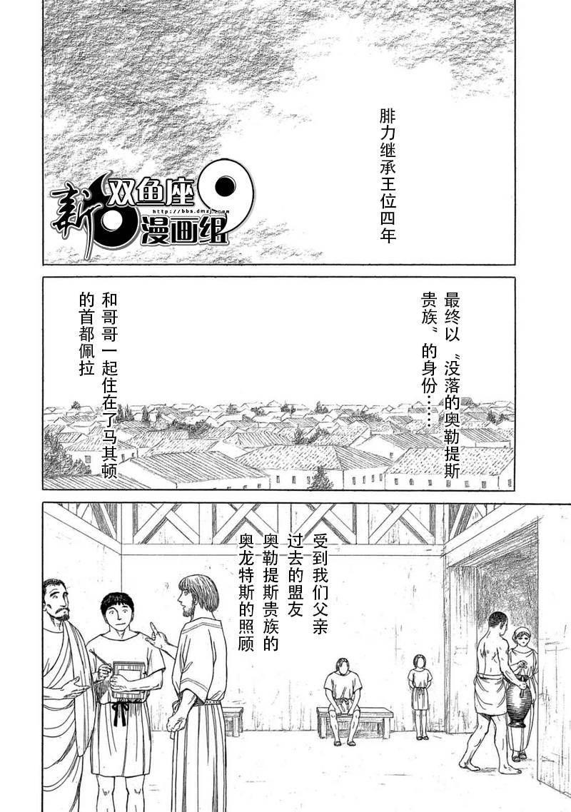 歷史之眼 - 第107話 - 4