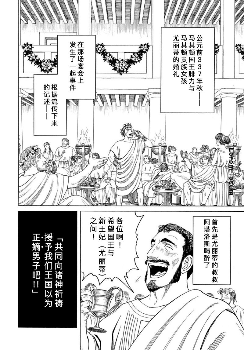 歷史之眼 - 第109話 - 2