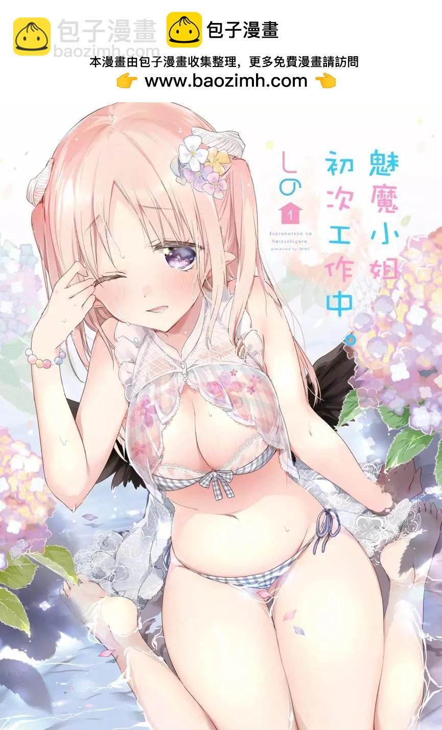 莉塔小姐初次工作中。 - 第0回 - 2