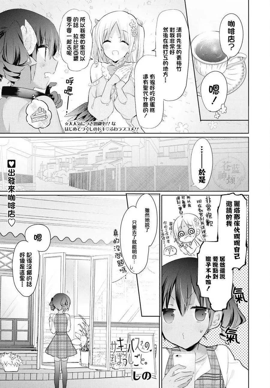 莉塔小姐初次工作中。 - 第23回 - 1