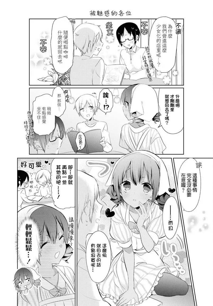 莉塔小姐初次工作中。 - 第23回 - 2