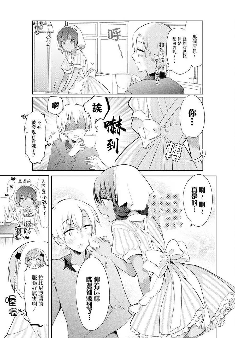 莉塔小姐初次工作中。 - 第23回 - 3