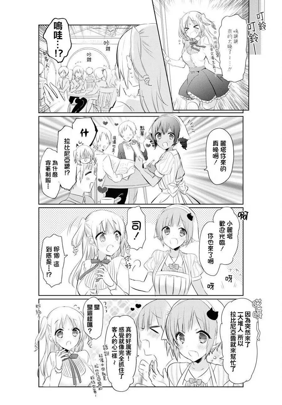 莉塔小姐初次工作中。 - 第23回 - 4