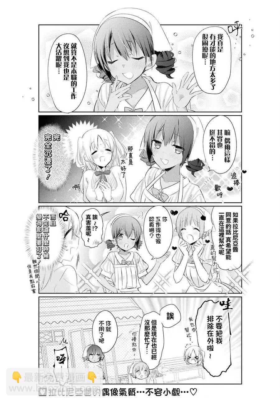 莉塔小姐初次工作中。 - 第23回 - 1