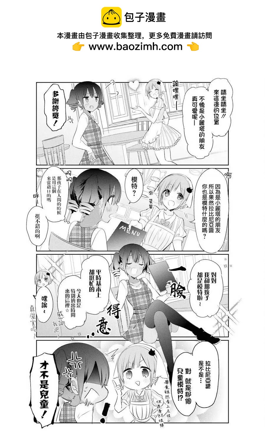 莉塔小姐初次工作中。 - 第23回 - 4