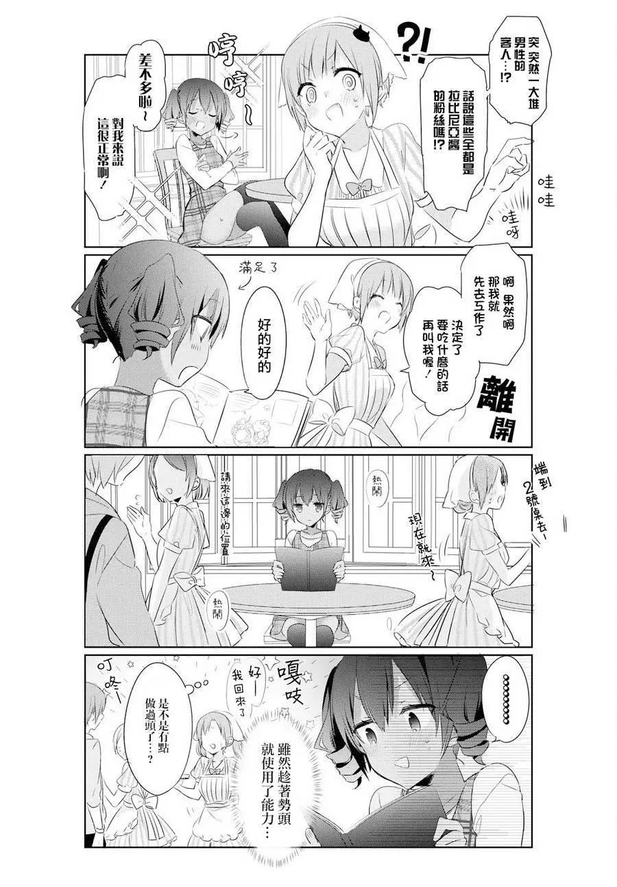 莉塔小姐初次工作中。 - 第23回 - 2