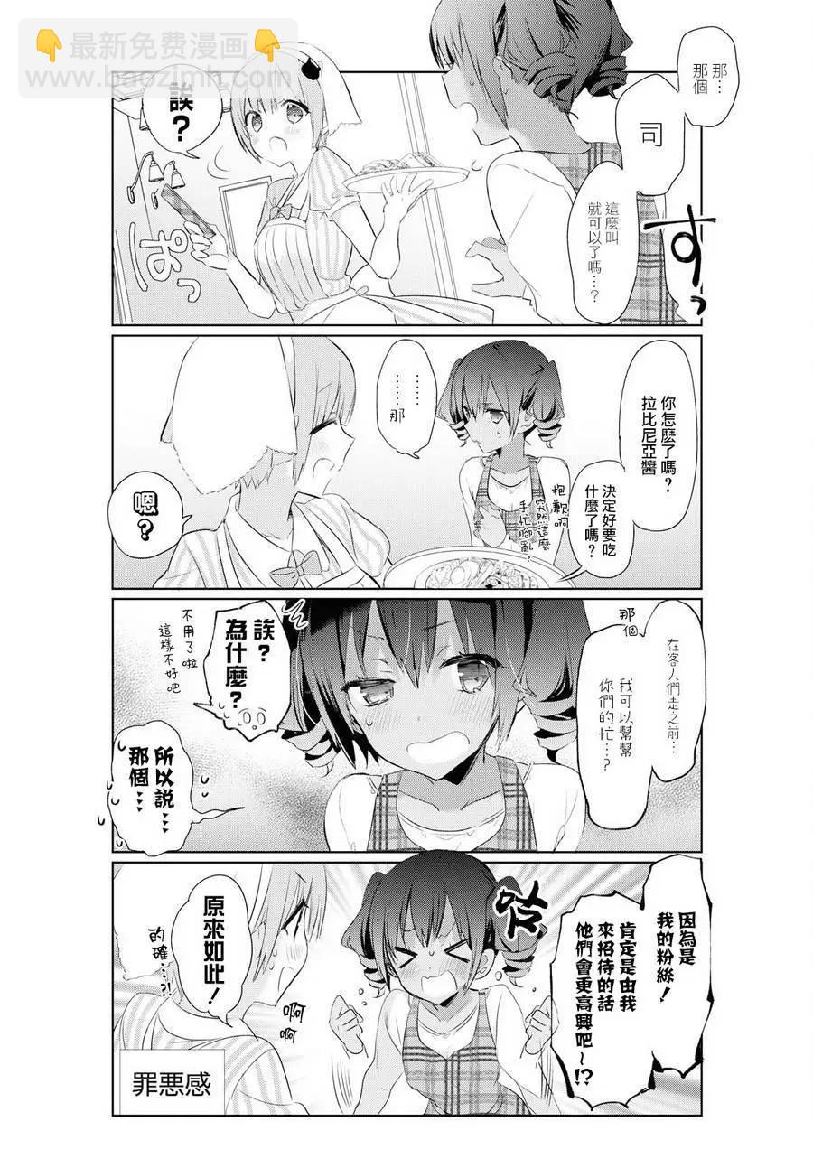 莉塔小姐初次工作中。 - 第23回 - 3