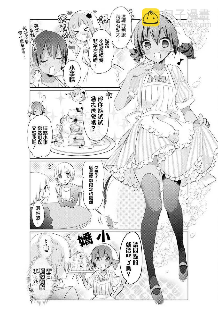 莉塔小姐初次工作中。 - 第23回 - 4