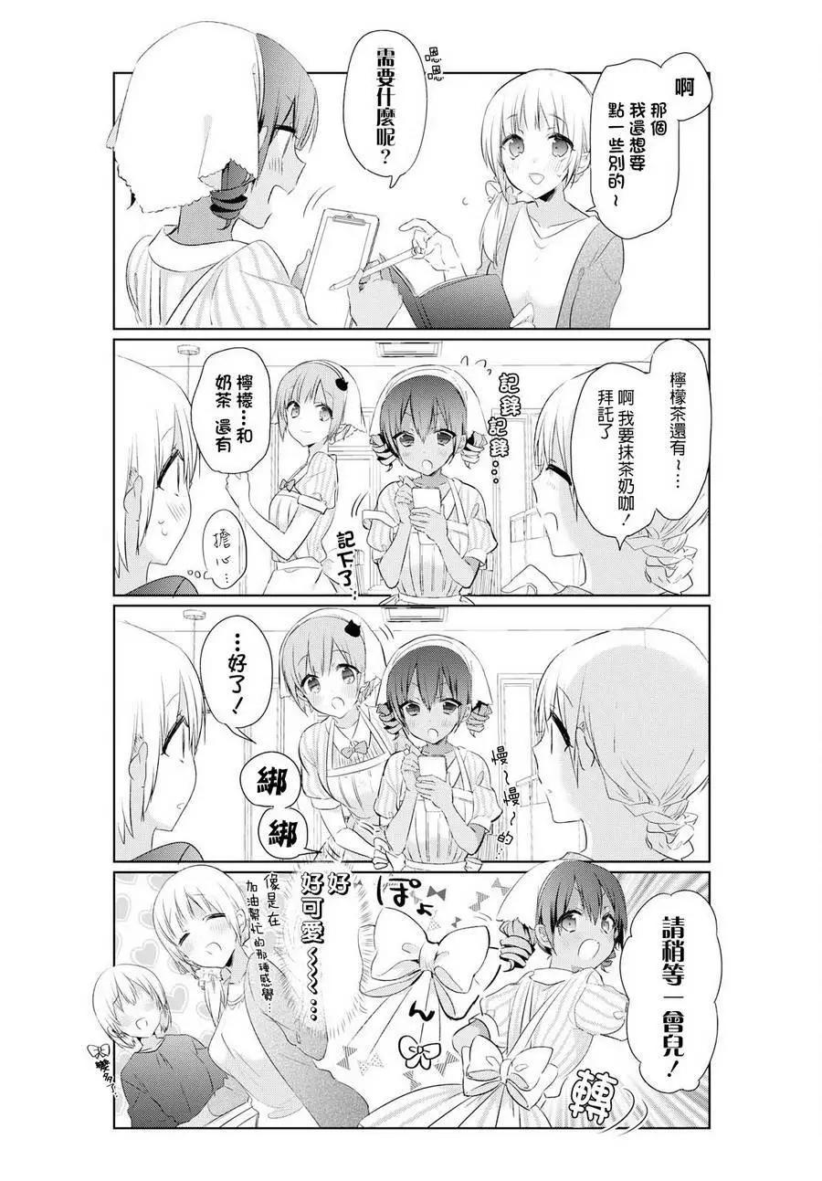莉塔小姐初次工作中。 - 第23回 - 1