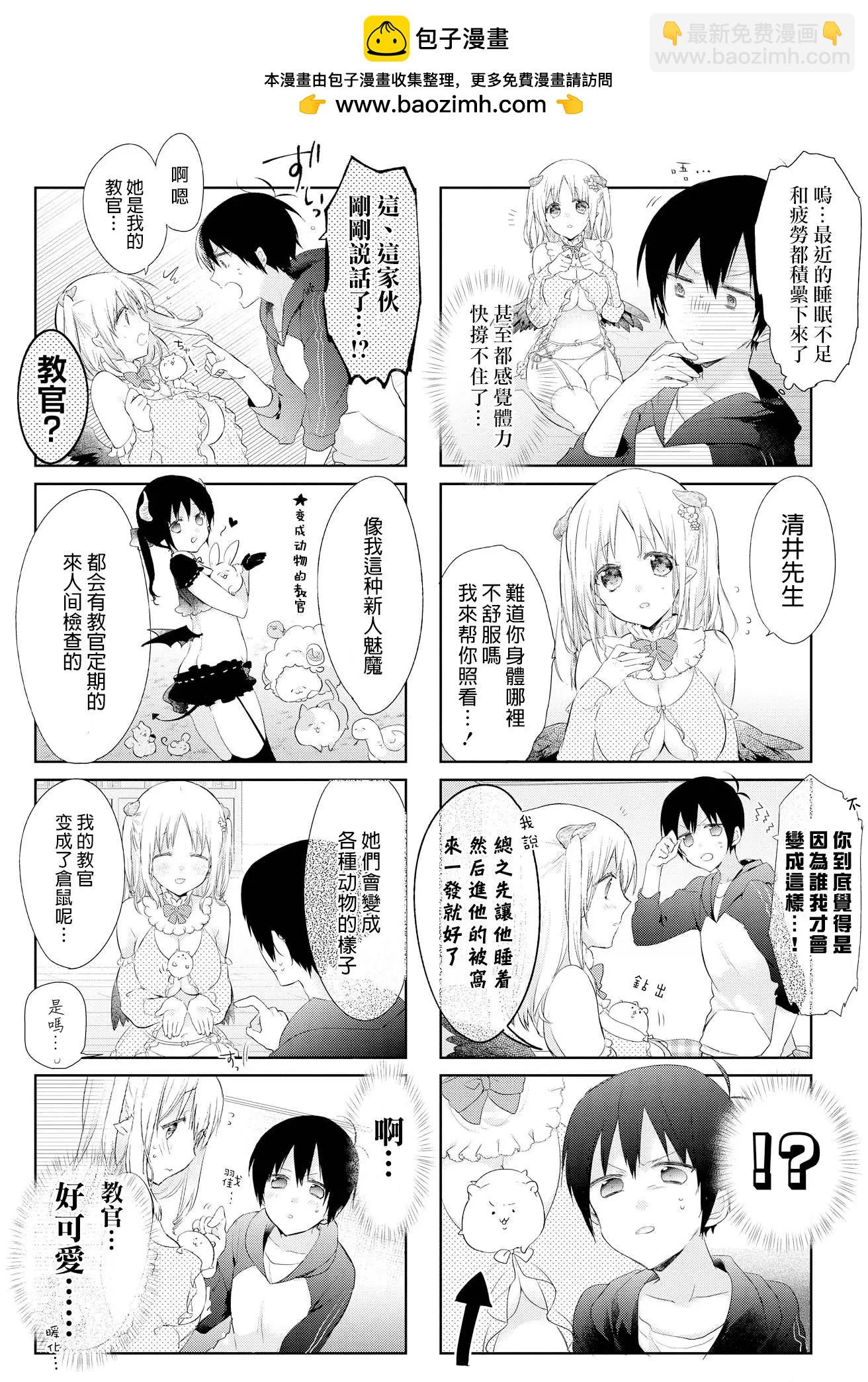 莉塔小姐初次工作中。 - 第02回 - 2