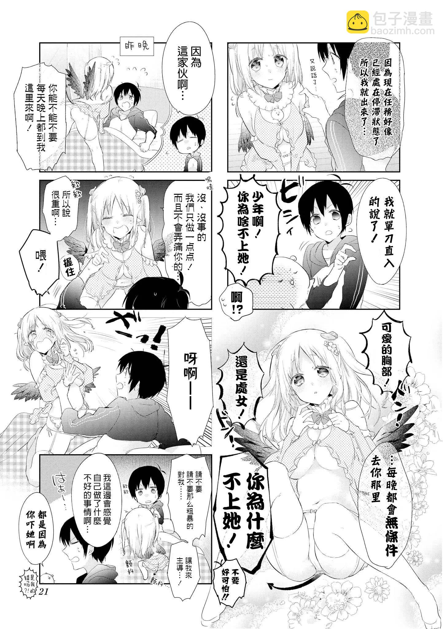 莉塔小姐初次工作中。 - 第02回 - 1