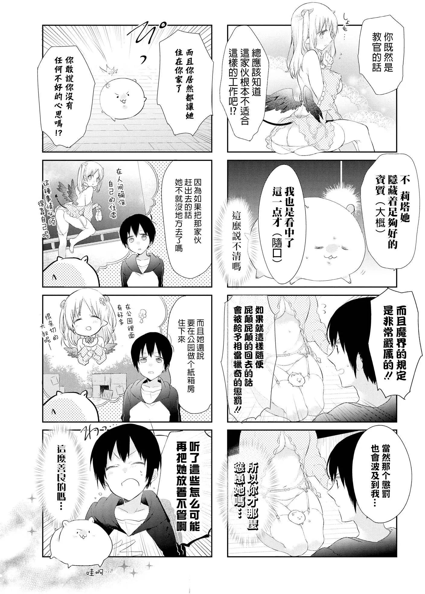 莉塔小姐初次工作中。 - 第02回 - 2