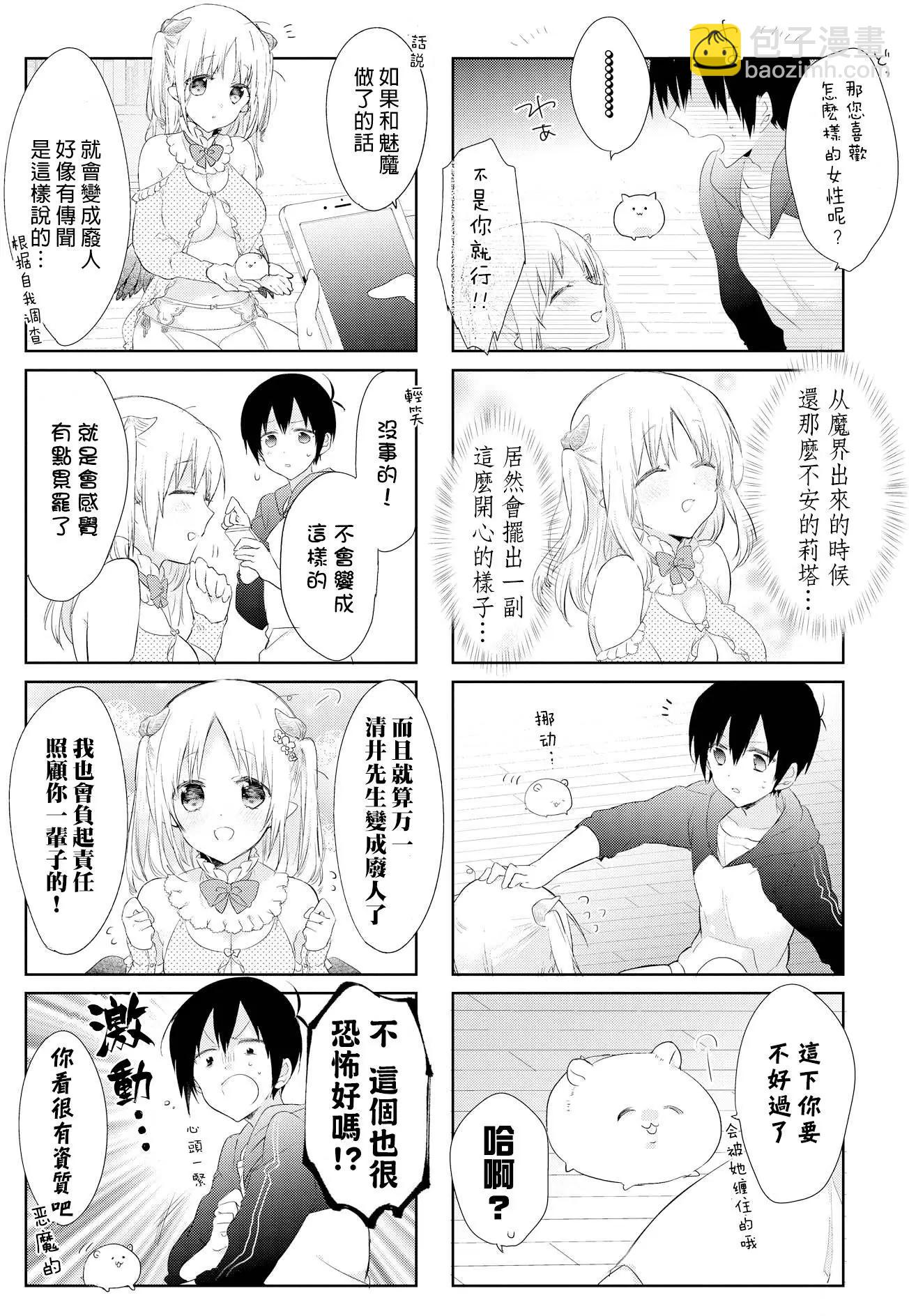 莉塔小姐初次工作中。 - 第02回 - 2