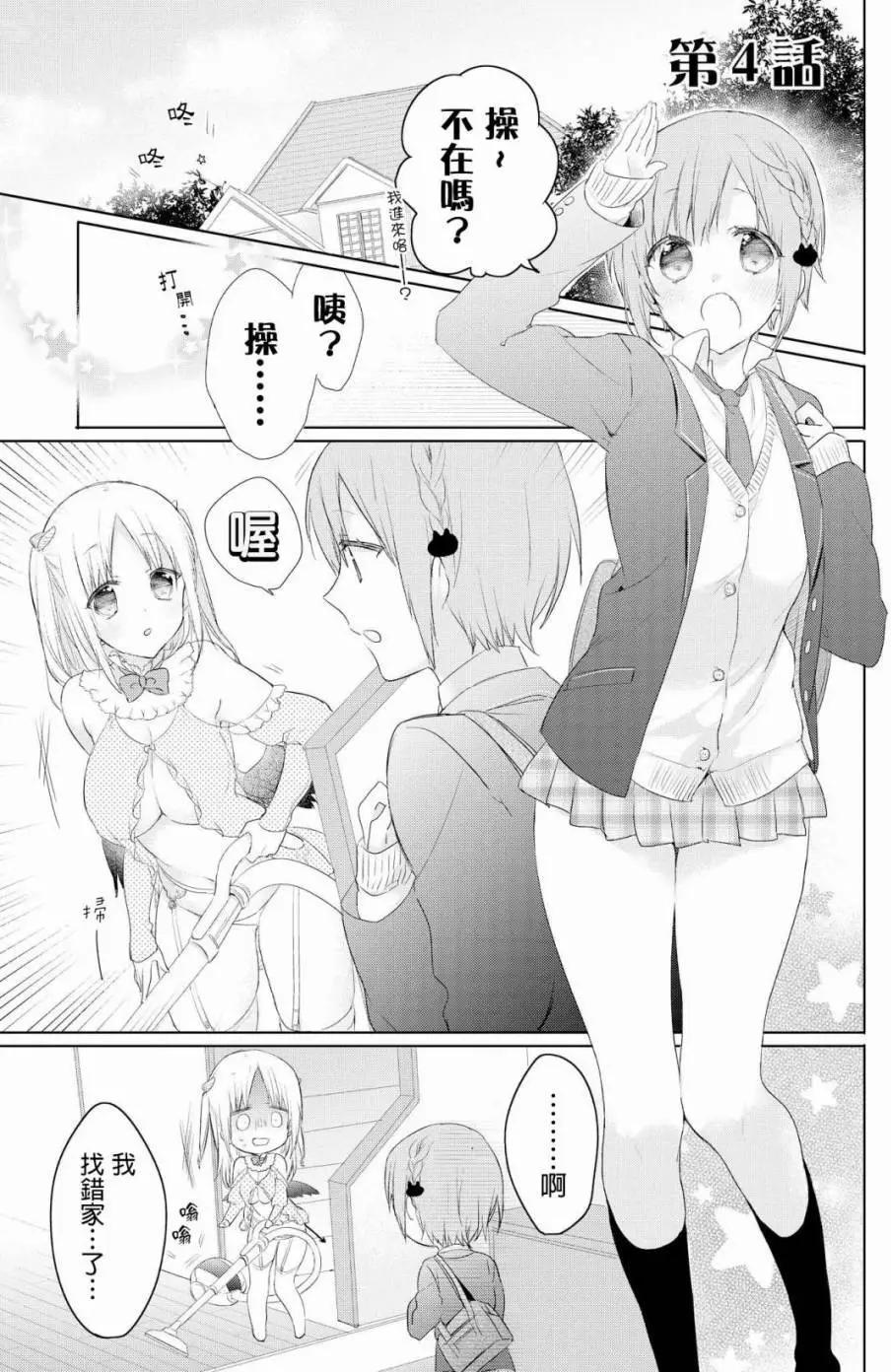 莉塔小姐初次工作中。 - 第04回 - 1