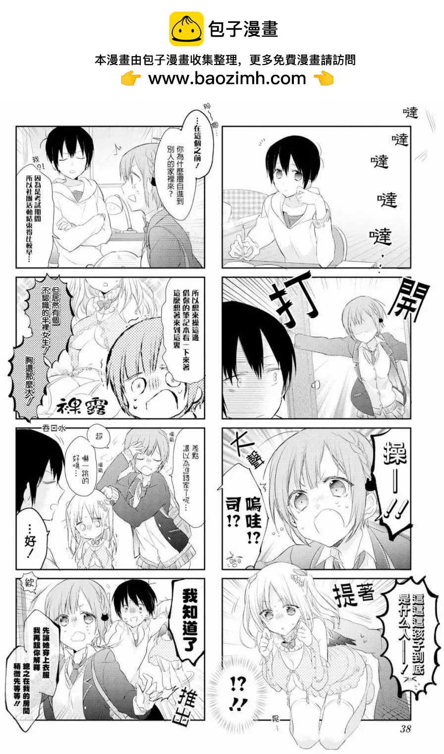 莉塔小姐初次工作中。 - 第04回 - 2