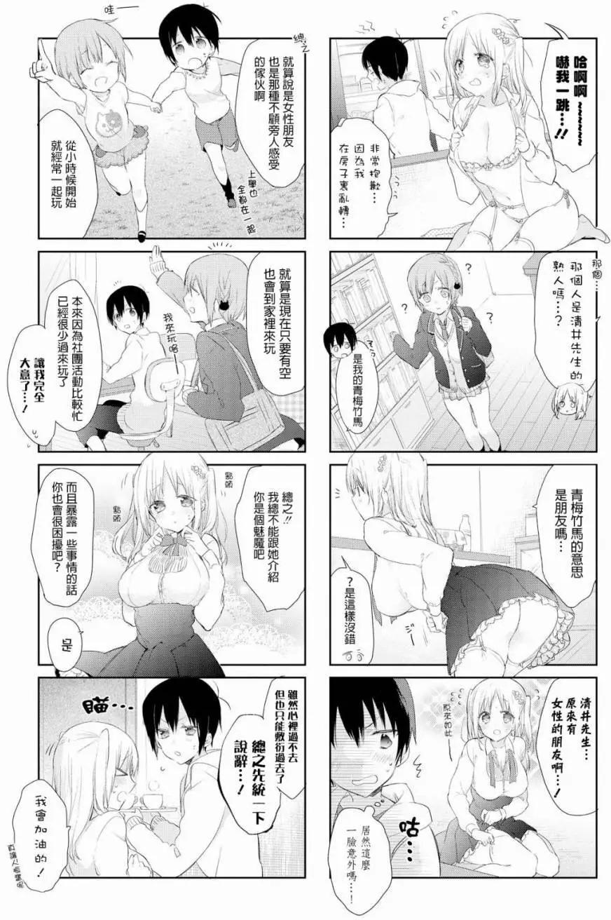莉塔小姐初次工作中。 - 第04回 - 3