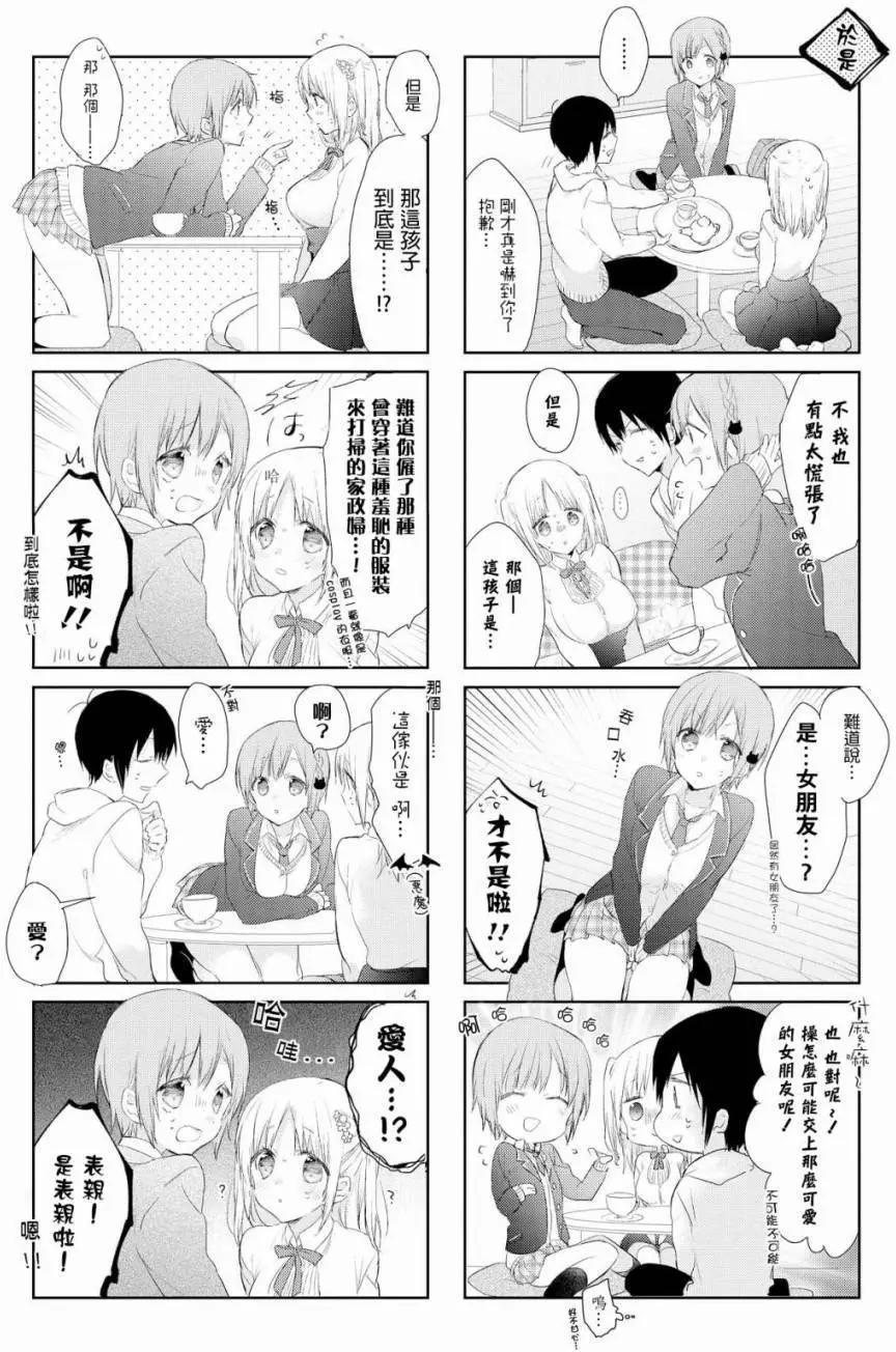 莉塔小姐初次工作中。 - 第04回 - 1