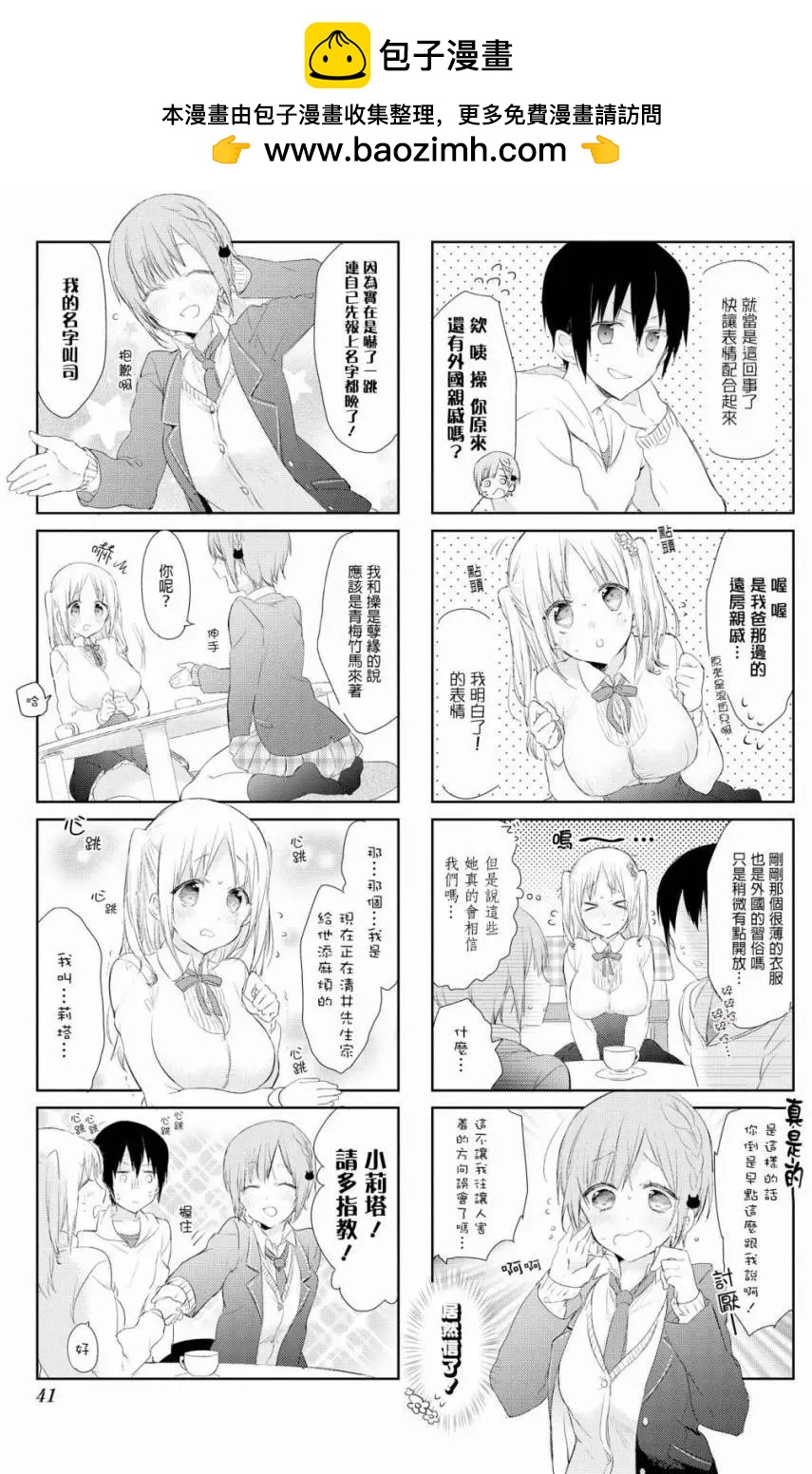 莉塔小姐初次工作中。 - 第04回 - 2