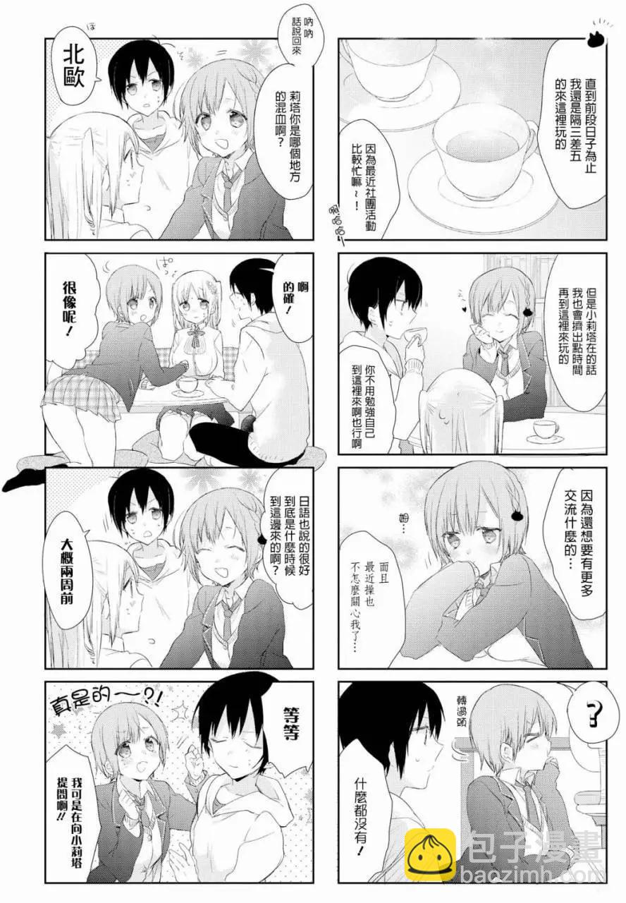 莉塔小姐初次工作中。 - 第04回 - 3