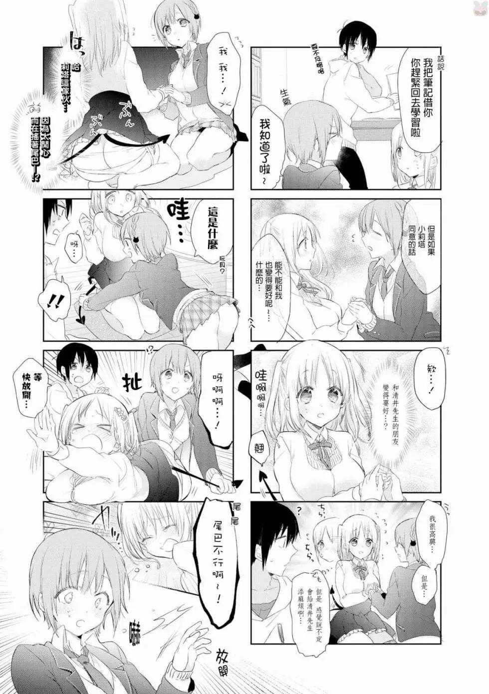 莉塔小姐初次工作中。 - 第04回 - 1