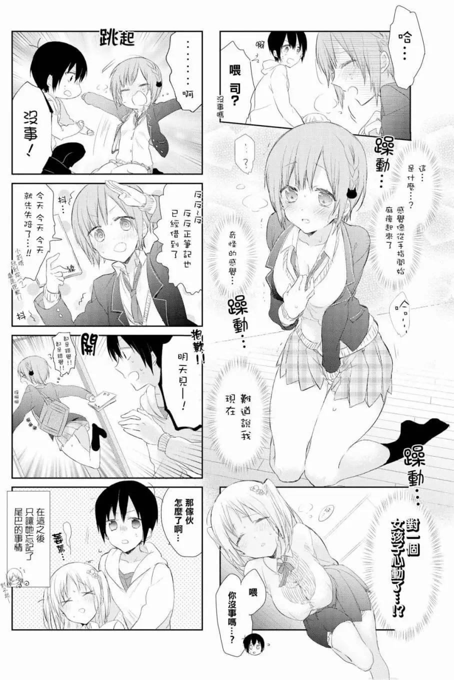 莉塔小姐初次工作中。 - 第04回 - 2