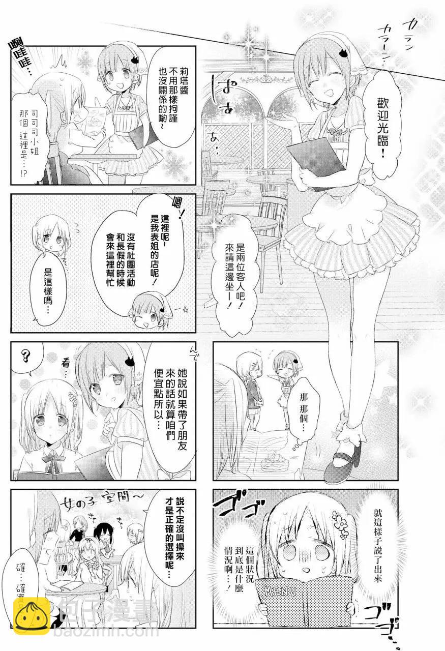 莉塔小姐初次工作中。 - 第06回 - 1
