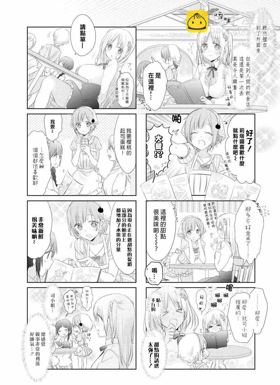 莉塔小姐初次工作中。 - 第06回 - 2