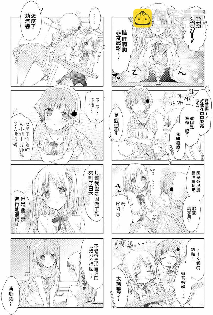 莉塔小姐初次工作中。 - 第06回 - 1