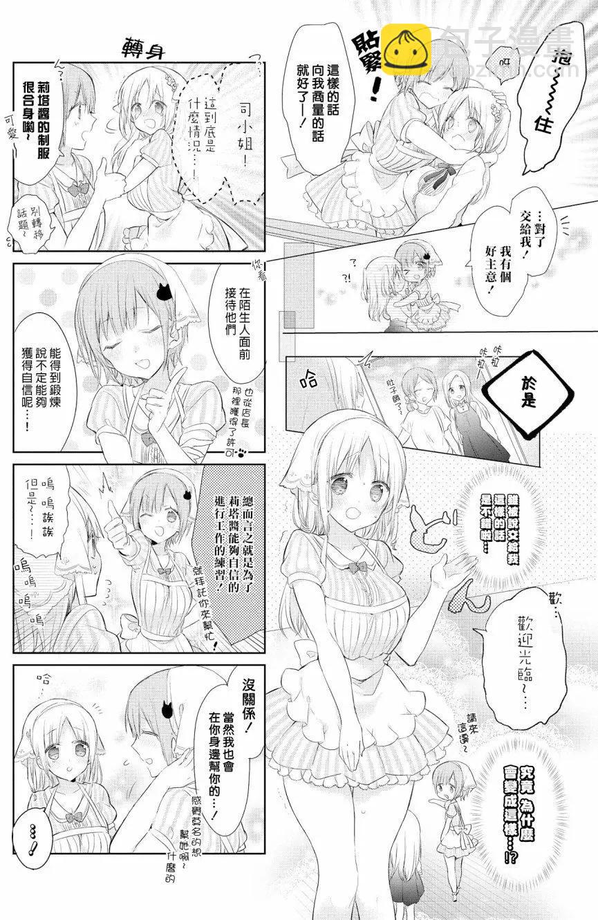 莉塔小姐初次工作中。 - 第06回 - 2