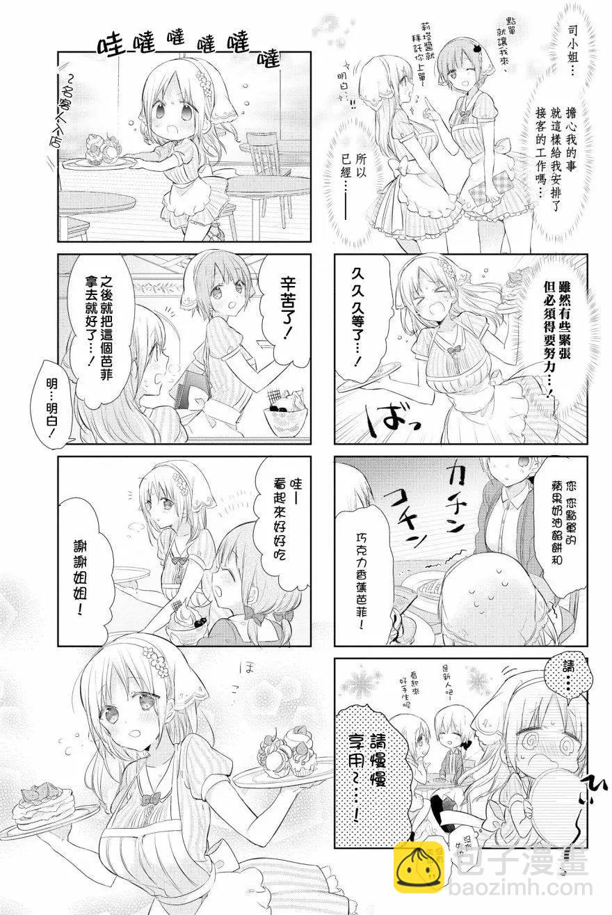 莉塔小姐初次工作中。 - 第06回 - 1