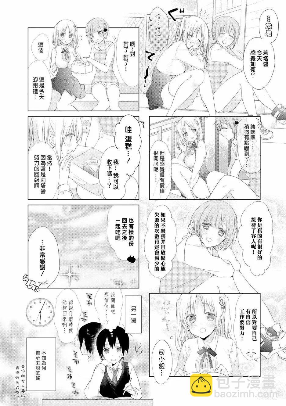 莉塔小姐初次工作中。 - 第06回 - 2
