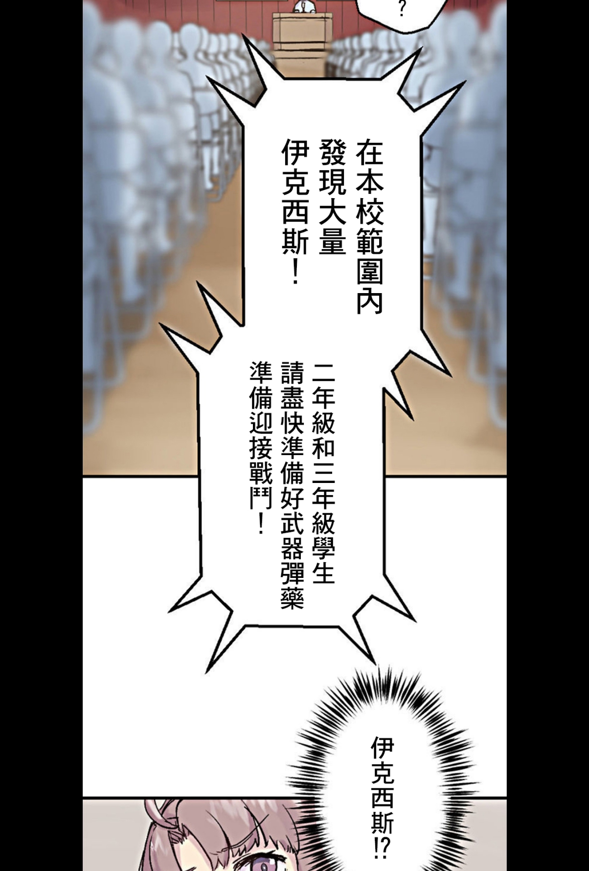 little armory 危機四伏的上學路 - 第01話(1/2) - 5