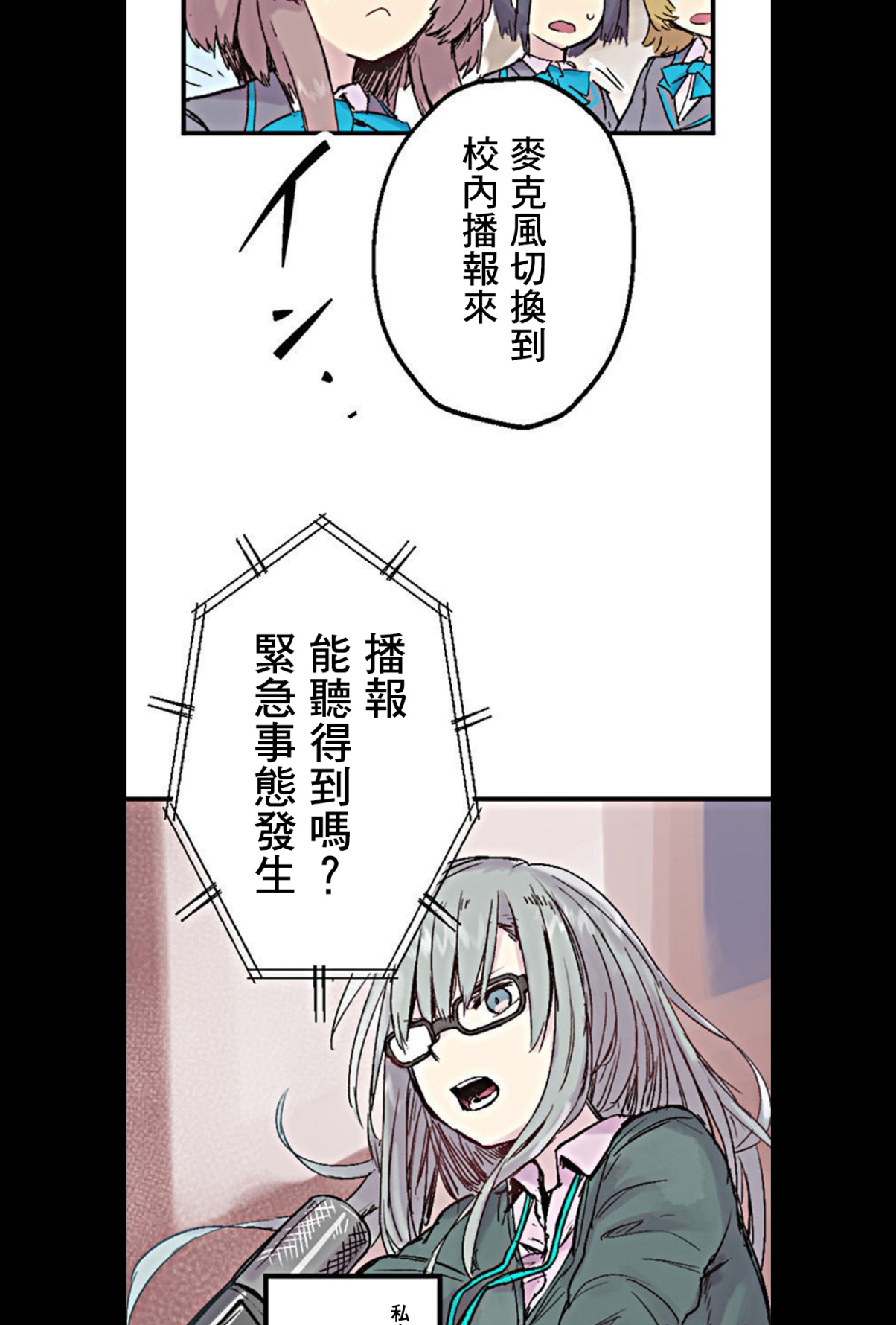 little armory 危機四伏的上學路 - 第01話(1/2) - 2