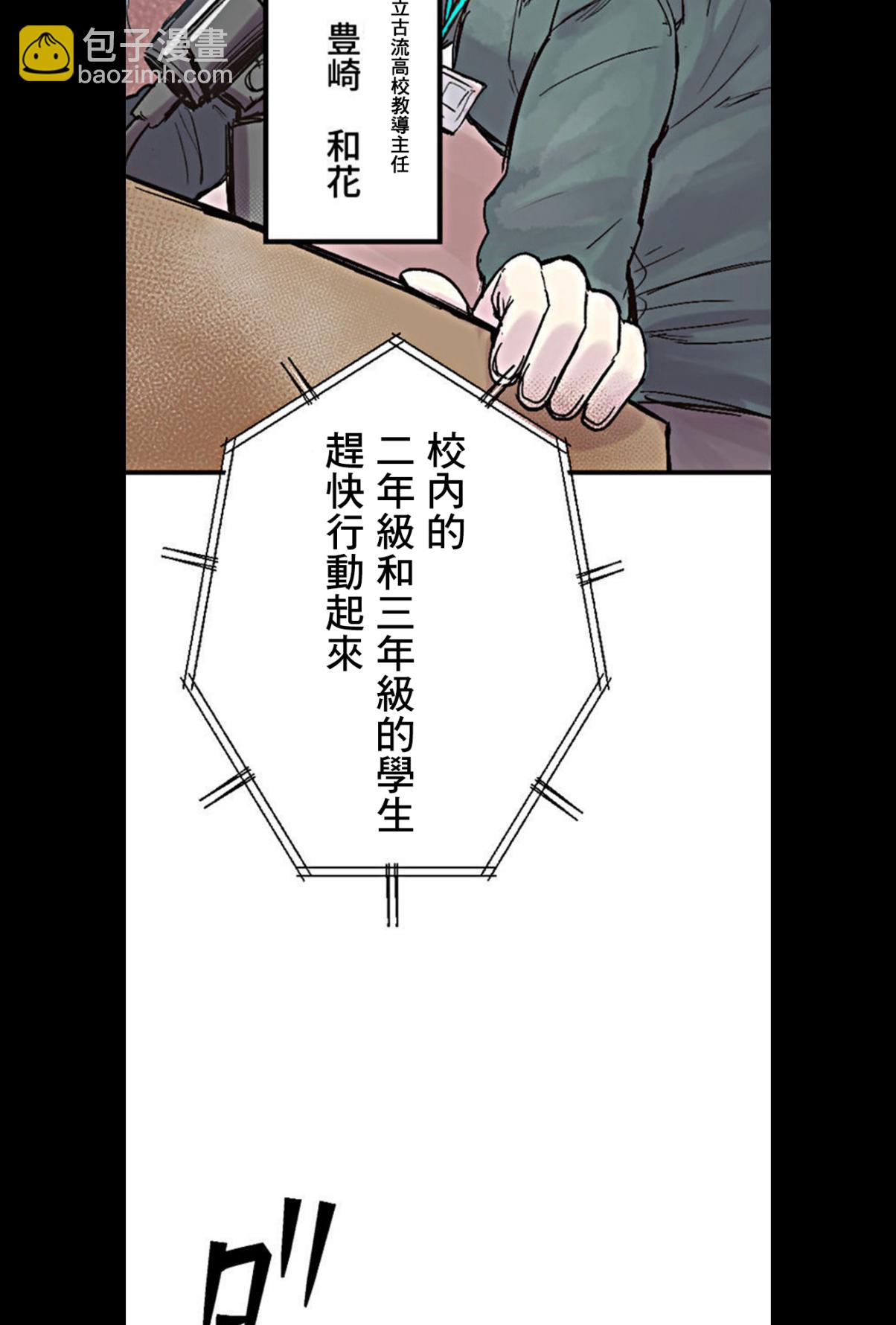 little armory 危機四伏的上學路 - 第01話(1/2) - 3