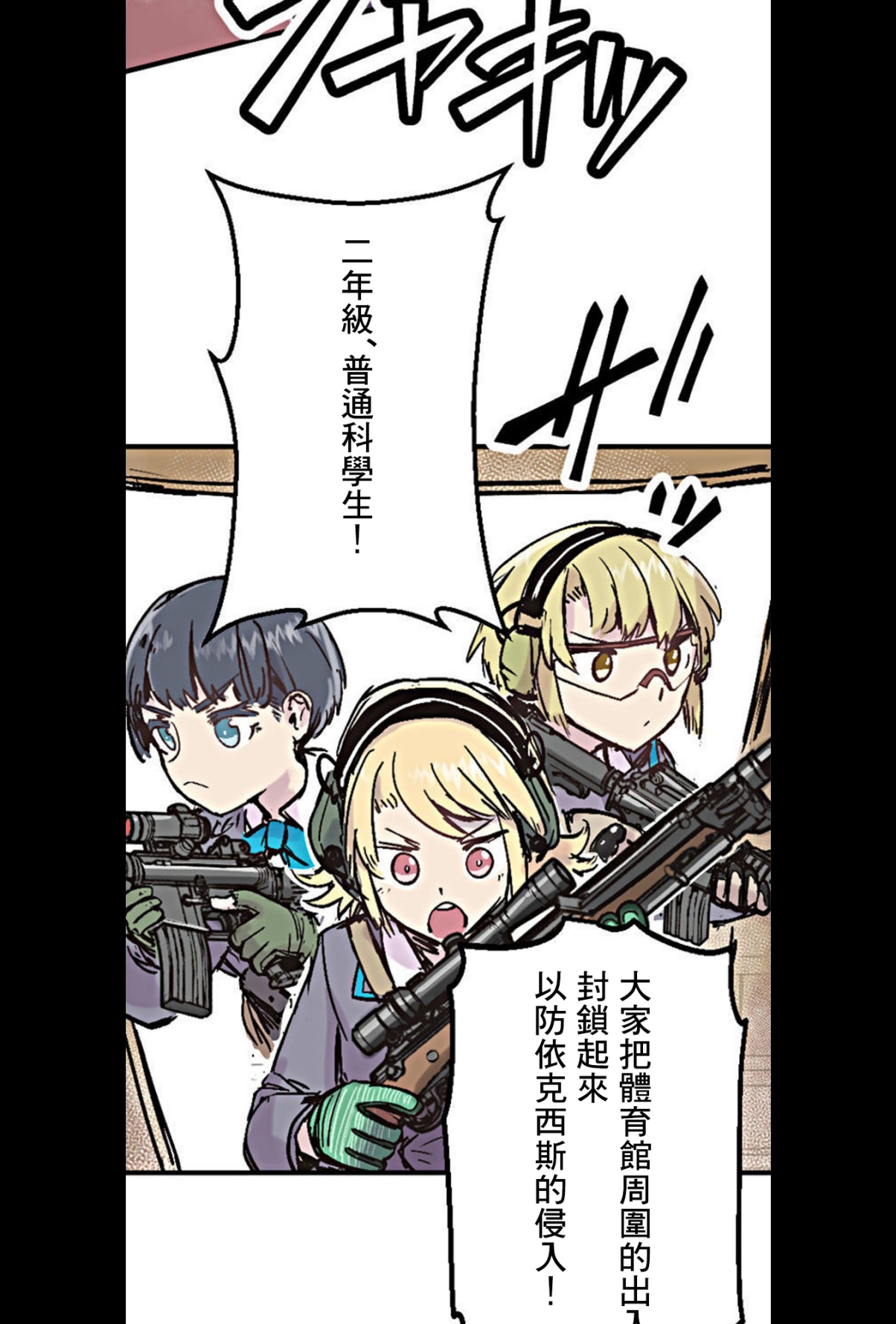 little armory 危機四伏的上學路 - 第01話(1/2) - 8