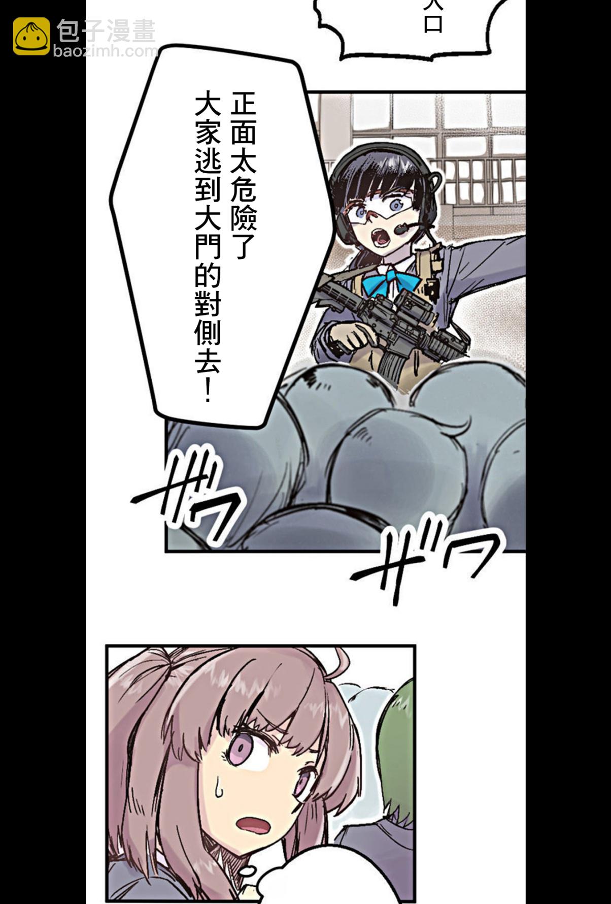 little armory 危機四伏的上學路 - 第01話(1/2) - 1
