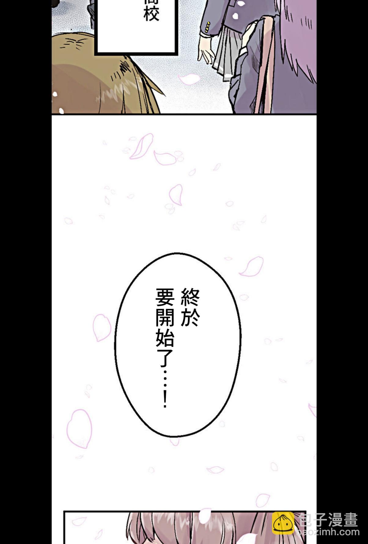 little armory 危機四伏的上學路 - 第01話(1/2) - 3