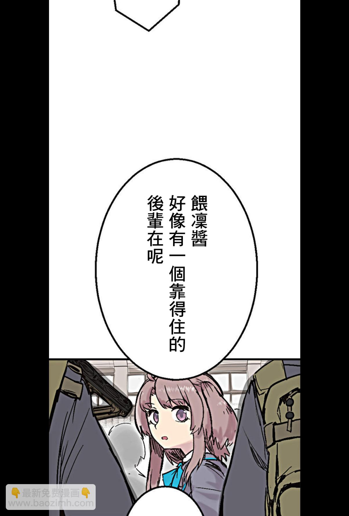 little armory 危機四伏的上學路 - 第01話(1/2) - 7