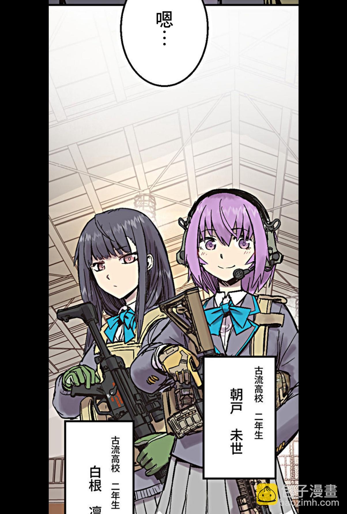 little armory 危機四伏的上學路 - 第01話(1/2) - 8