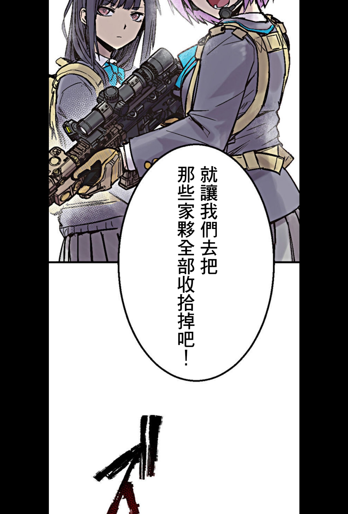 little armory 危機四伏的上學路 - 第01話(1/2) - 3