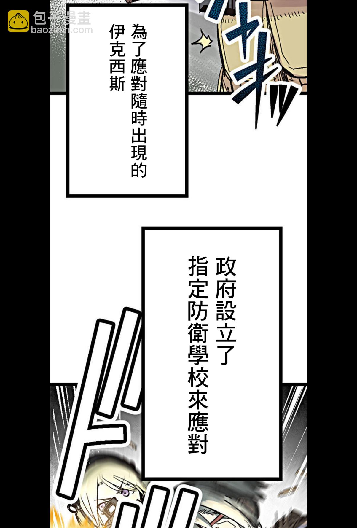 little armory 危機四伏的上學路 - 第01話(1/2) - 8