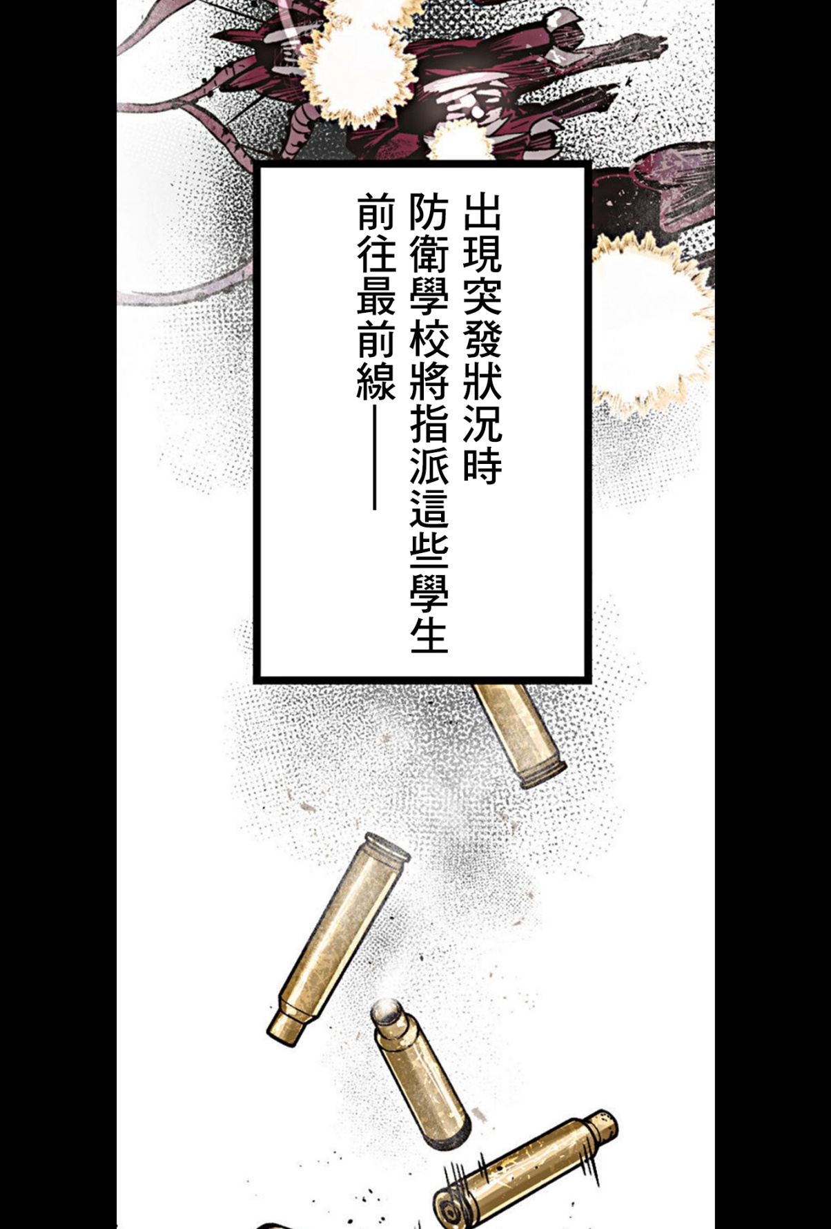 little armory 危機四伏的上學路 - 第01話(1/2) - 7