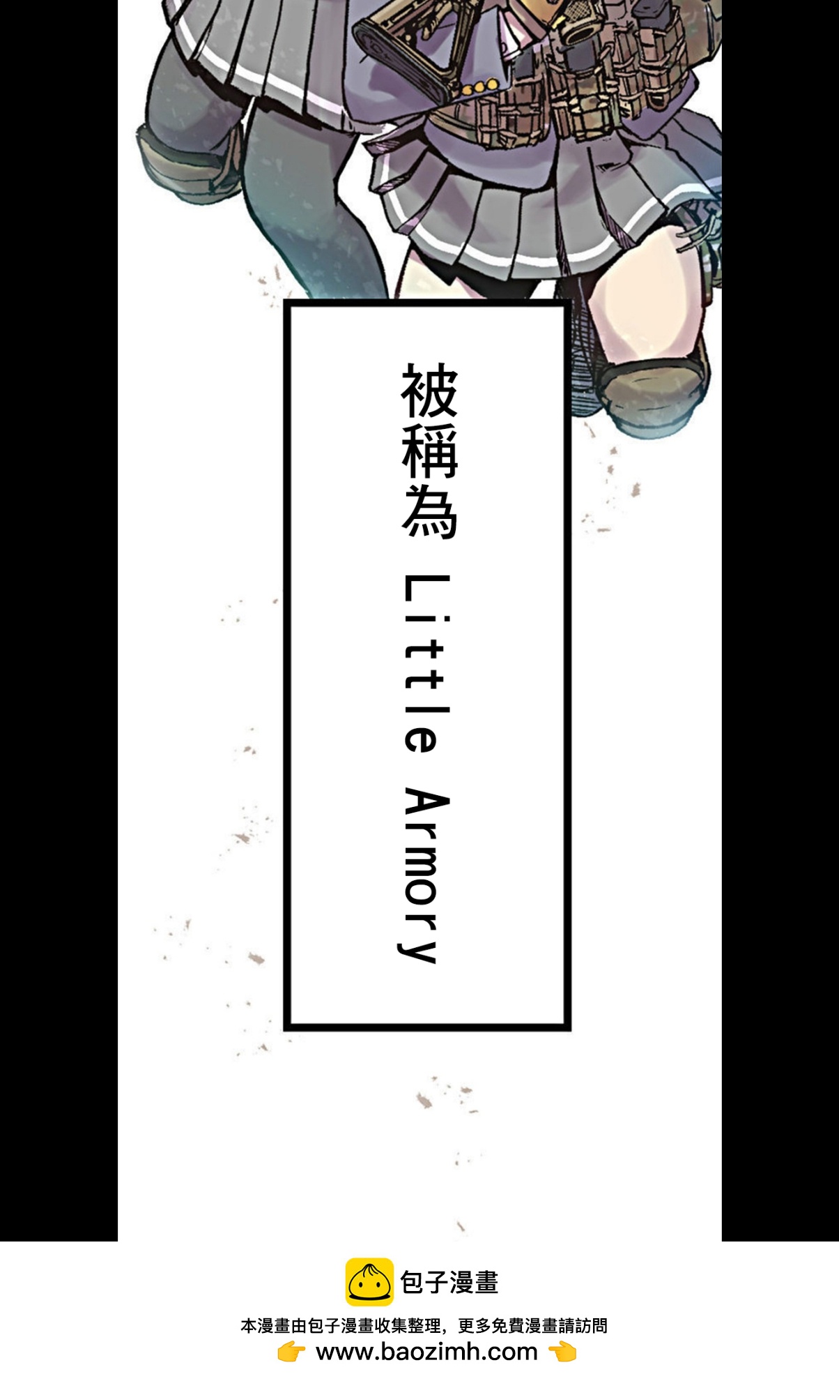 little armory 危機四伏的上學路 - 第01話(1/2) - 2