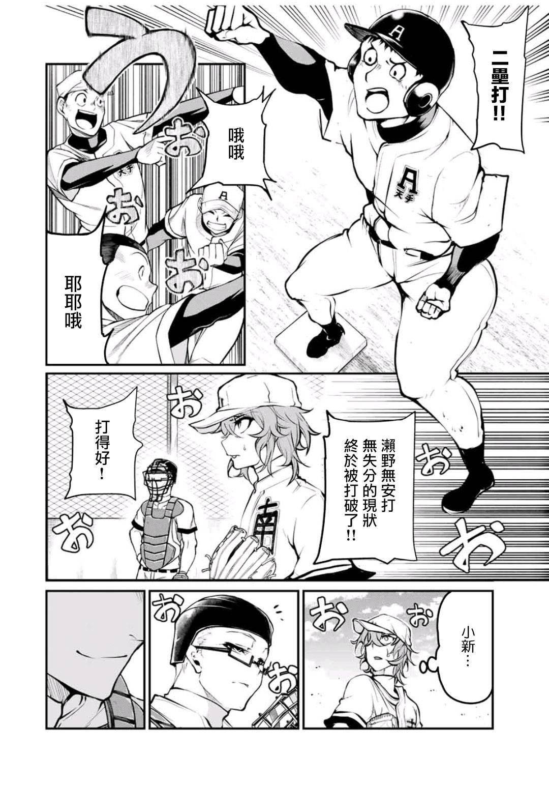 LITTLE BULL - 第11話 - 4