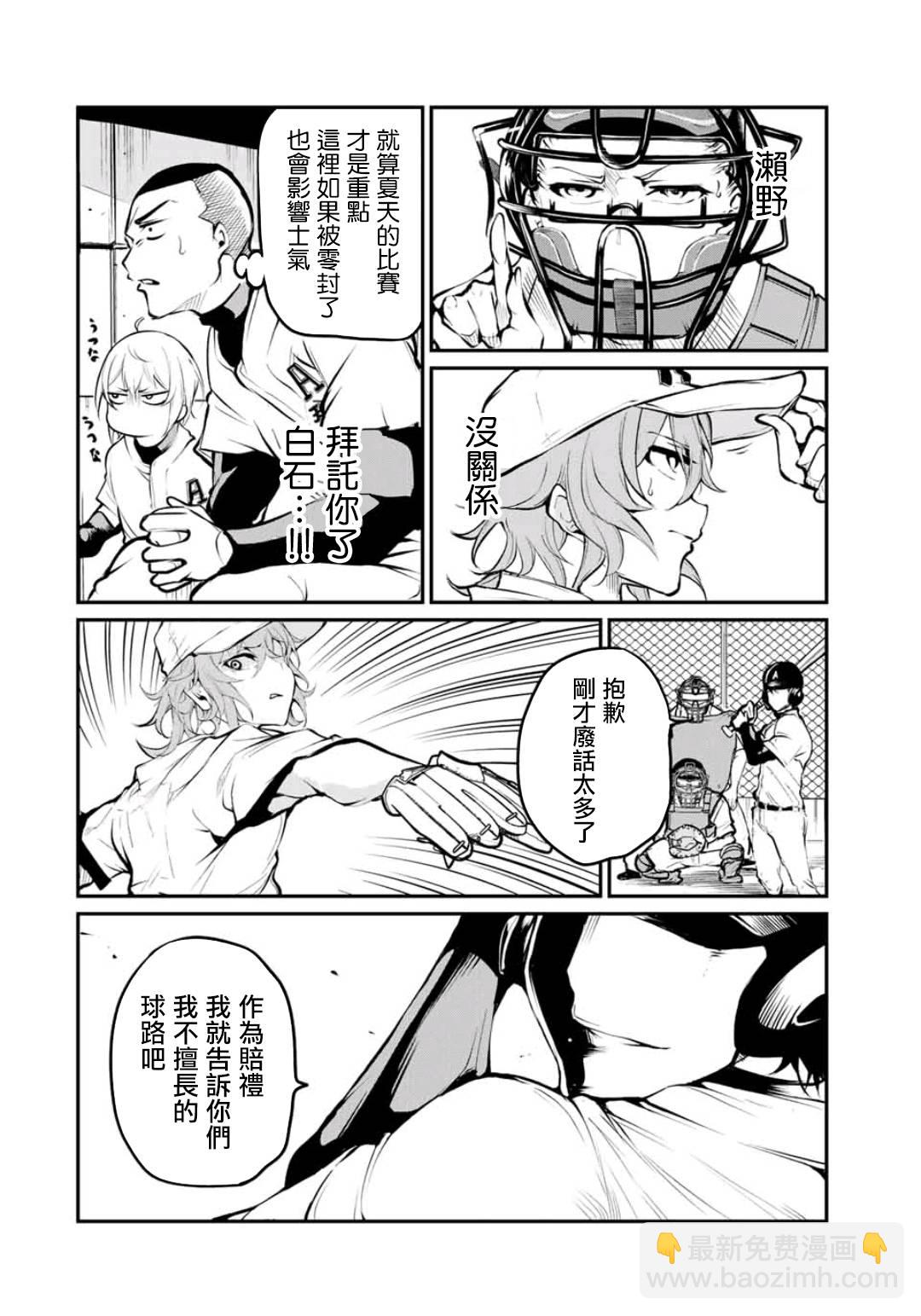 LITTLE BULL - 第11話 - 4