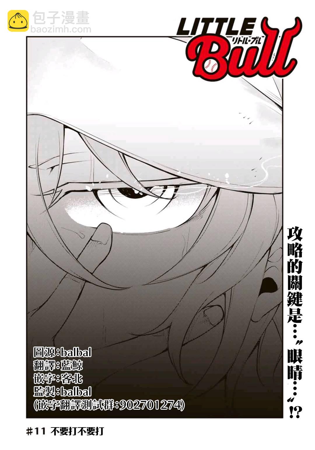 LITTLE BULL - 第11話 - 4