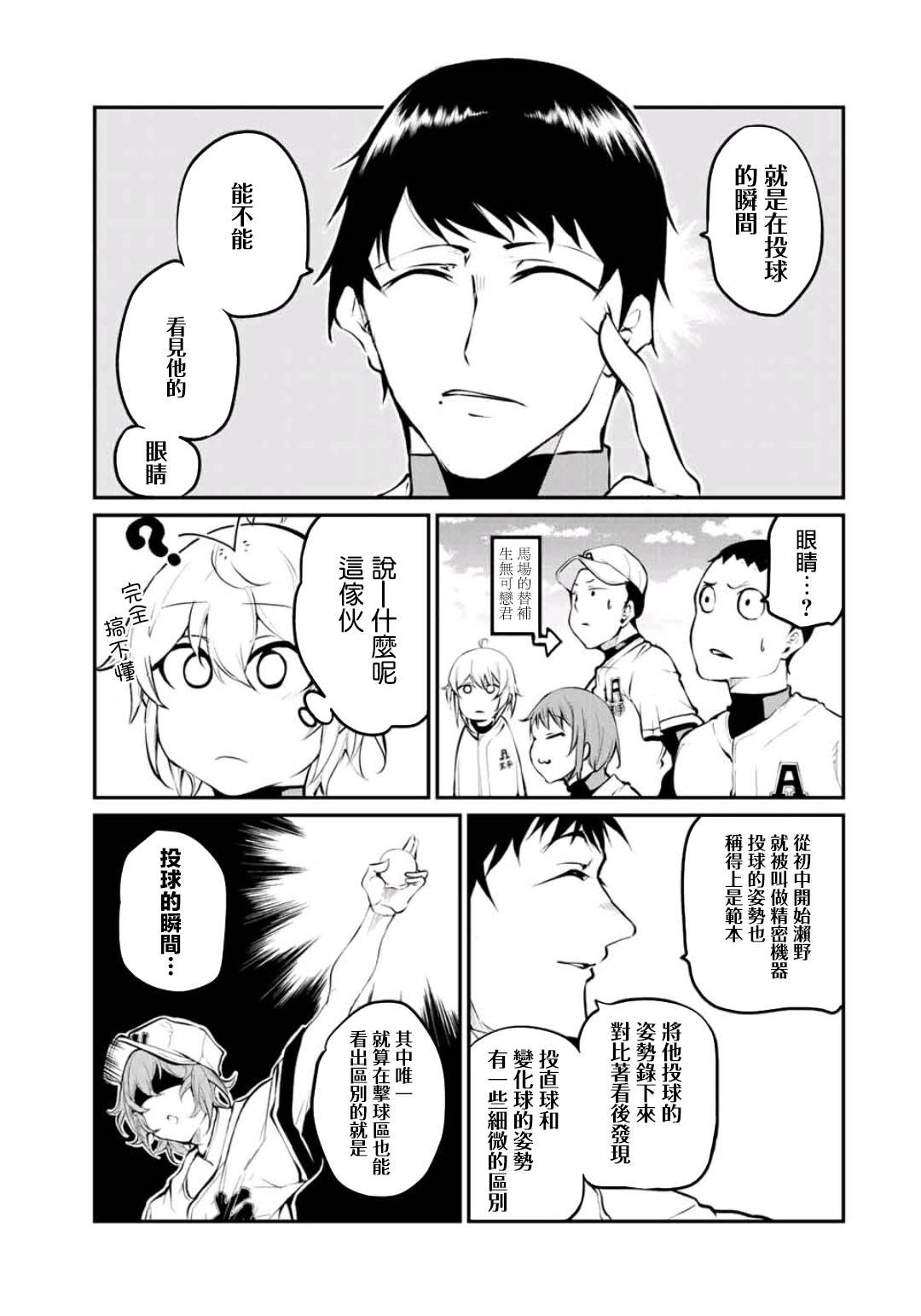 LITTLE BULL - 第11話 - 1