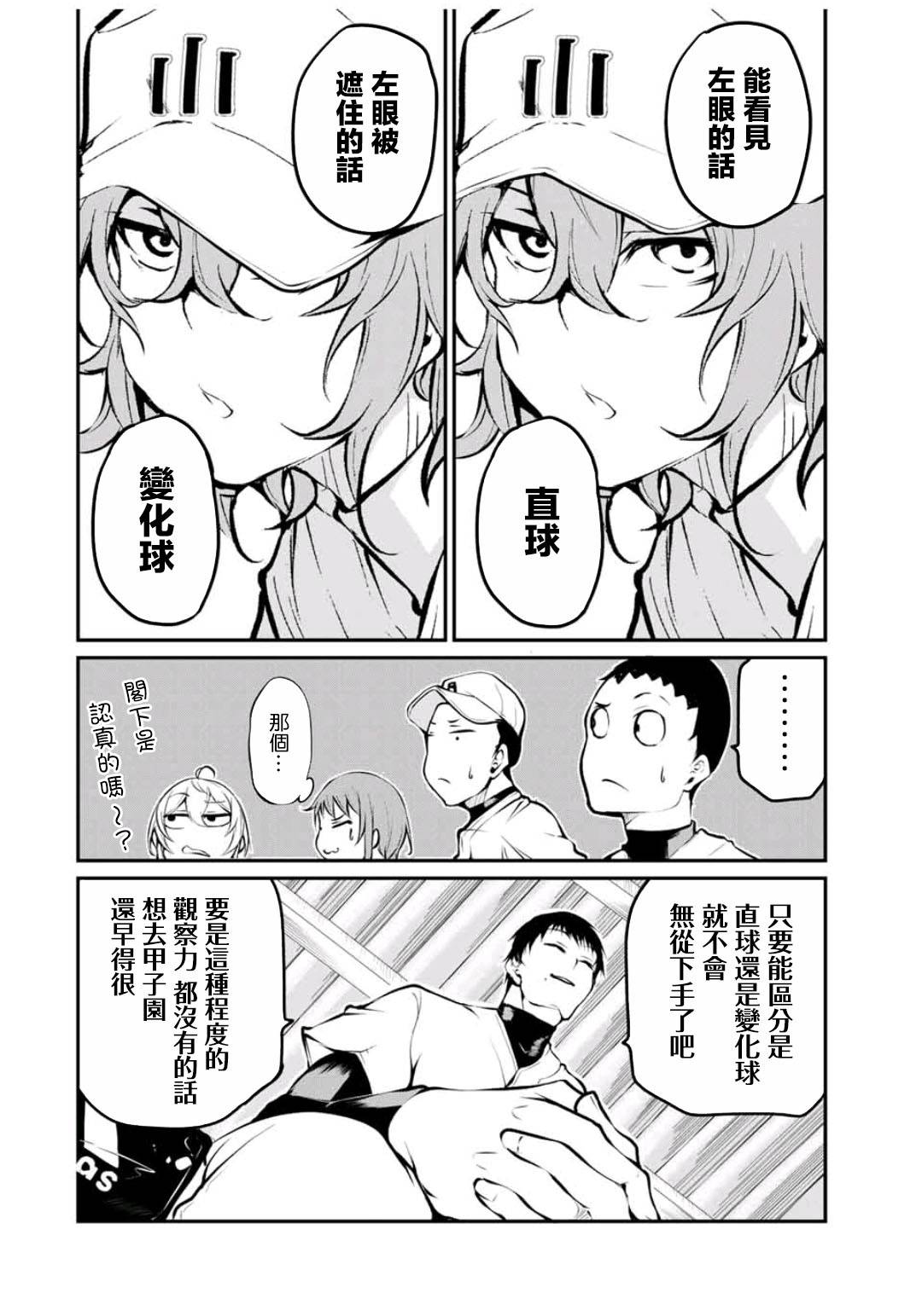 LITTLE BULL - 第11話 - 2